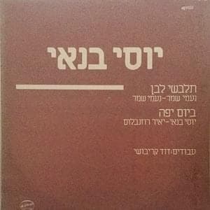 Beyom Yafe - ביום יפה