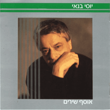 Eifo Ani Ve’eifo Hem - איפה אני ואיפה הם