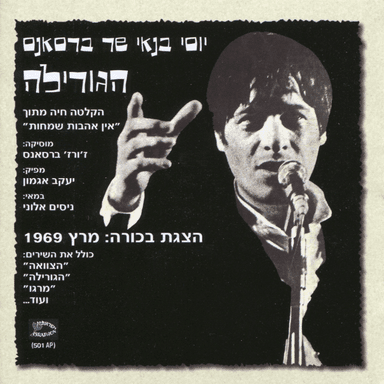 Eshet Rosh Anaf Tzenzura - אשת ראש ענף צנזורה