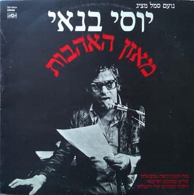 Kmo Kulam - כמו כולם
