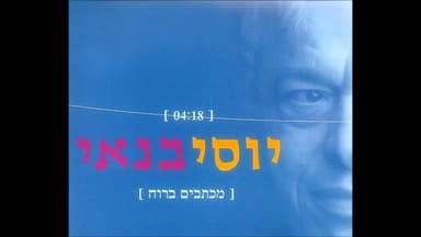 Michtavim Baruach - מכתבים ברוח