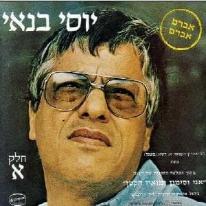 Olam Keminhago Noheg - עולם כמנהגו נוהג