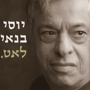 Tziyur Shel Ahava - ציור של אהבה