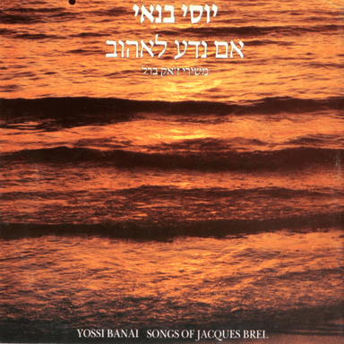 Yesh Gvul - יש גבול
