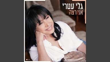 Ani Ratza - אני רצה