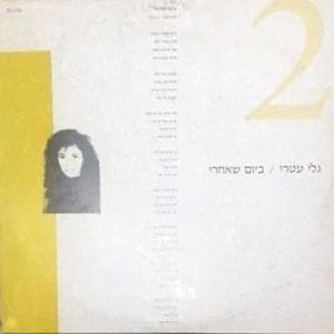 Bayom She’achrey - ביום שאחרי