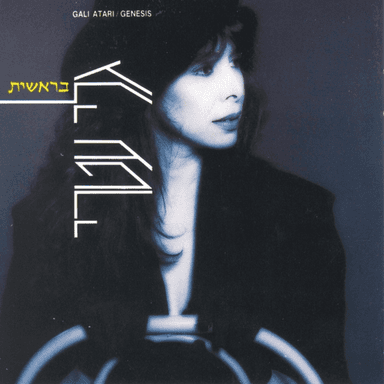 Ke’ilu Sof - כאילו סוף