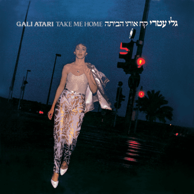 Lama Lach - למה לך