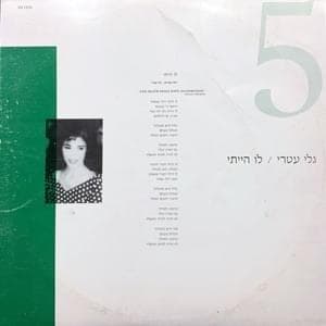 Lu Hayiti - לו הייתי