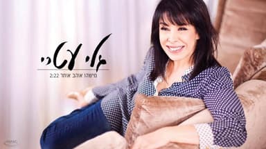 Mishehu Ohev Otcha - מישהו אוהב אותך