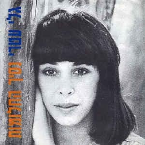 Nesich Hachalomot - נסיך החלומות