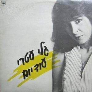 Od Yom - עוד יום