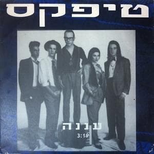 Anana - עננה