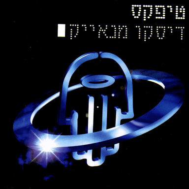 Dina - דינה
