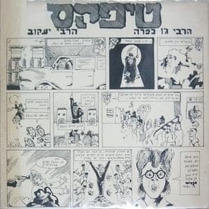 Harabi Joe Kapara - הרבי ג’ו כפרה