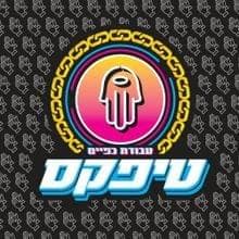 Mi Haprovintzial? - ?מי הפרובינציאל