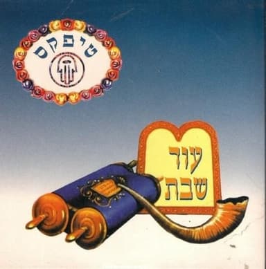 Od Shabat - עוד שבת