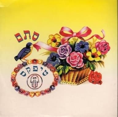Stam - סתם