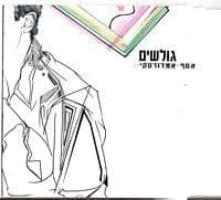 Golshim - גולשים