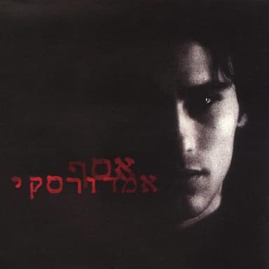 Hu Heemin La - הוא האמין לה