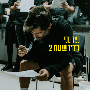 Haizarit - חייזרית