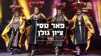 Janantani - ג’ננתני