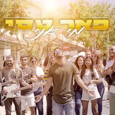 Mi Ani - מי אני