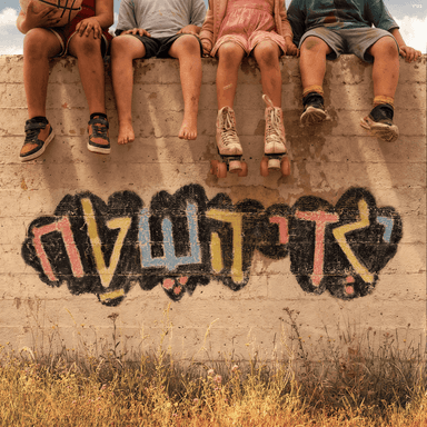 Shir Ha’otiot - שיר האותיות