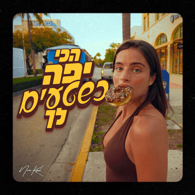 Hachi Yafa K’Shetaim Lach - הכי יפה כשטעים לך