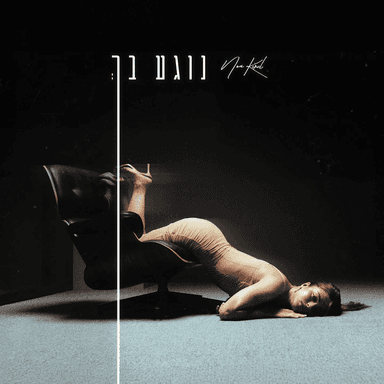 Nogea Bach - נוגע בך