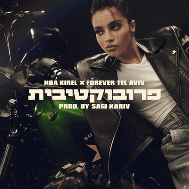 Provocativit - פרובוקטיבית