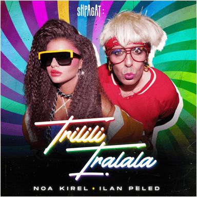 Trilili Tralala - טרילילי טרללה