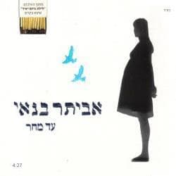 Ad Mahar - עד מחר