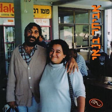 Ambitzia - אמביציה