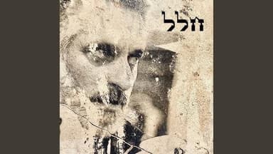 Chalal - חלל