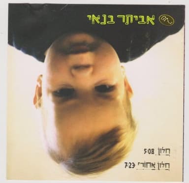 Halon - חלון