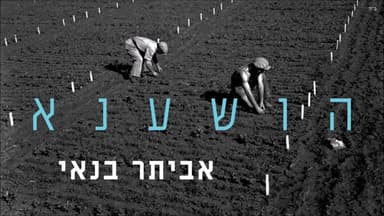 Hosha’ana - הושענא