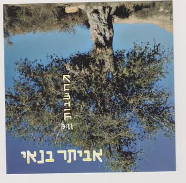 Mahshavot - מחשבות