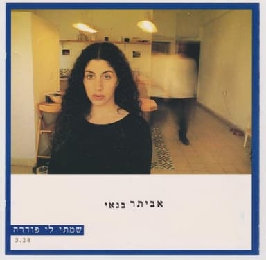 Samti Li Poudra - שמתי לי פודרה