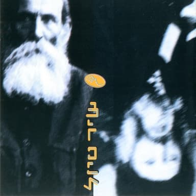 Shir Tiyul - שיר טיול