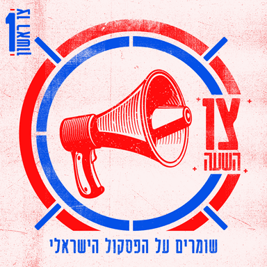 Shlach Li Mal’ach - שלח לי מלאך