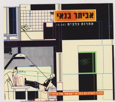 Taharut Klavim - תחרות כלבים