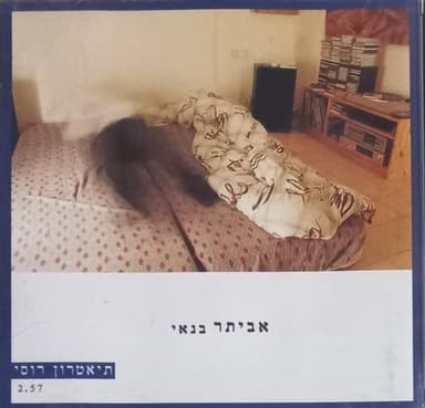 Teatron Russi - תיאטרון רוסי
