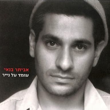 Tipa Shel Or - טיפה של אור