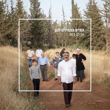 Yalda Isha - ילדה אישה