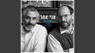 Ani Acher - אני אחר