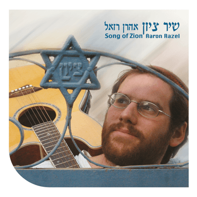 Ayelet Hashachar - איילת השחר