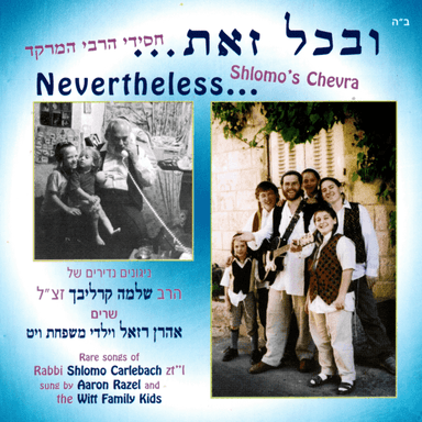 Bne Beitcha - בנה ביתך