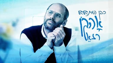Keben Hamitga’age’a - כבן המתגעגע
