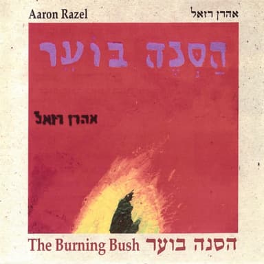 Ki Ze Kol Ha’adam - כי זה כל האדם
